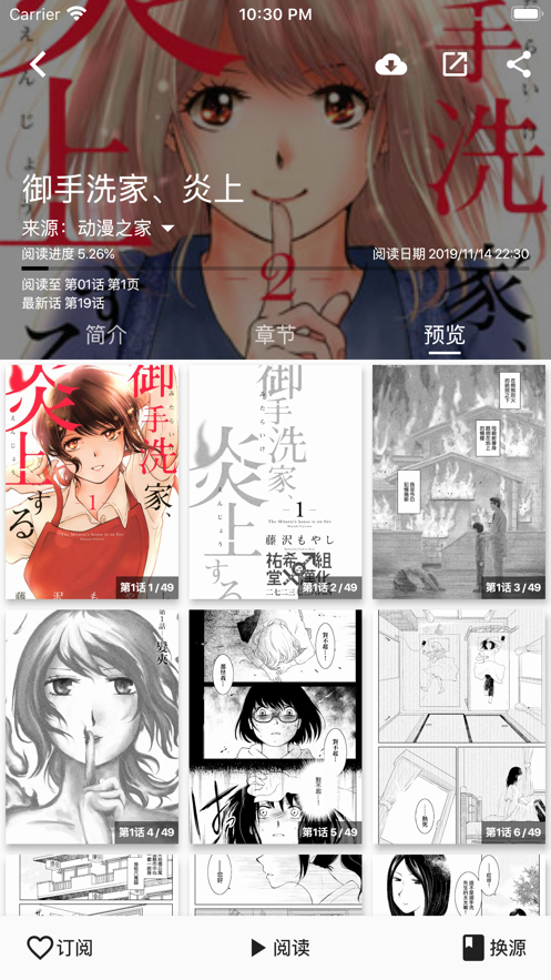 bl漫画章节阅读页面